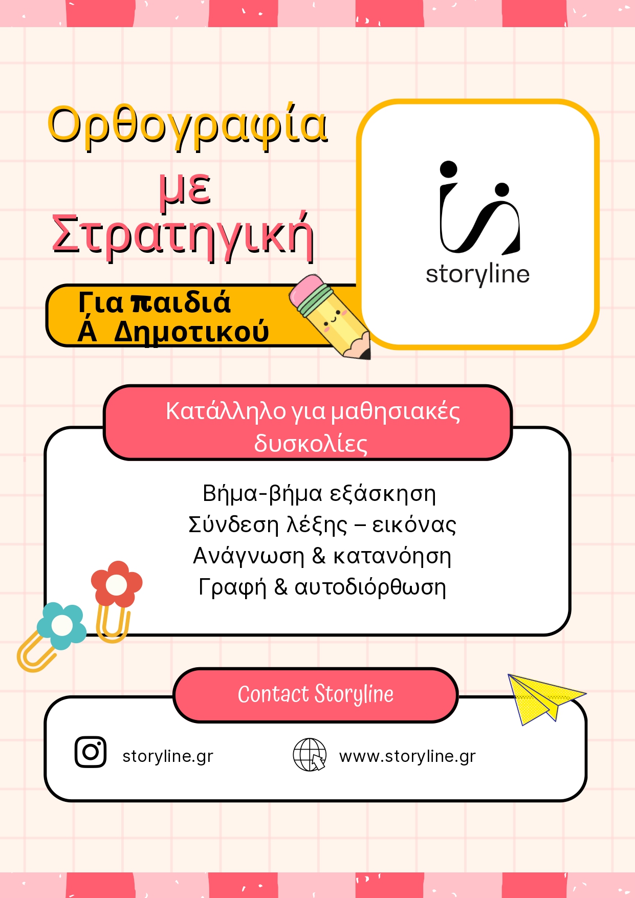 Ορθογραφία-Α΄Δημοτικού