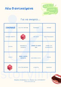Κατονόμασε 3